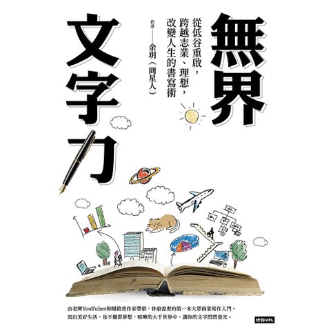 無界文字力