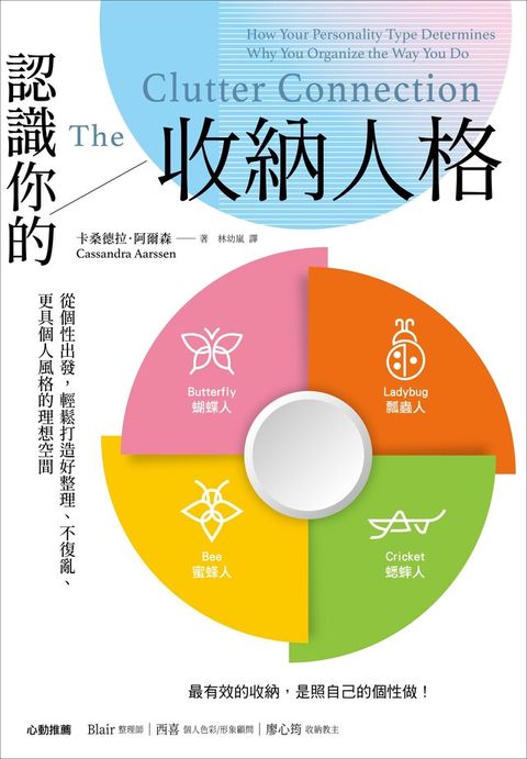 認識你的收納人格（讀墨電子書）