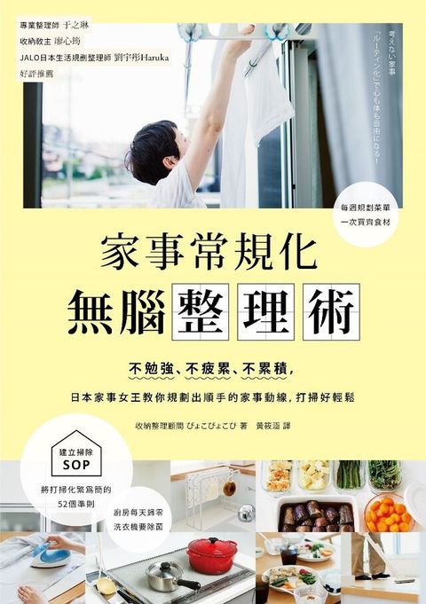 家事常規化，無腦整理術（讀墨電子書）