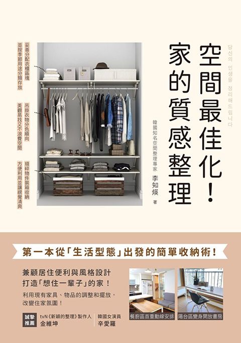 空間最佳化！家的質感整理