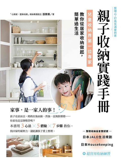 親子收納實踐手冊！