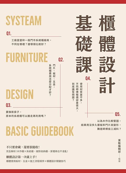 櫃體設計基礎課