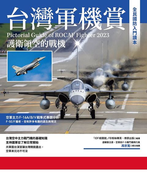 台灣軍機賞讀墨電子書