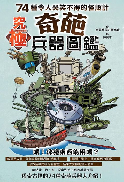 究極奇葩兵器圖鑑（讀墨電子書）