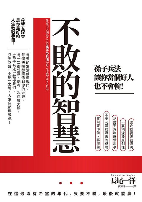 不敗的智慧（三版）