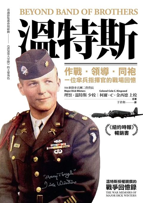 溫特斯