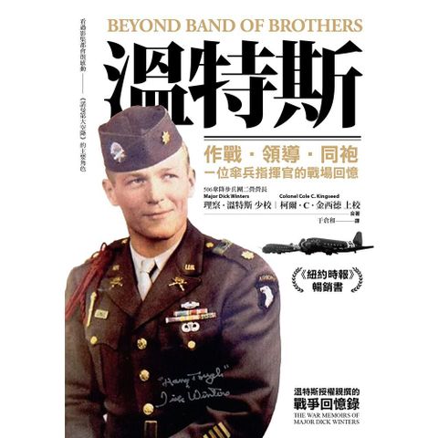 溫特斯