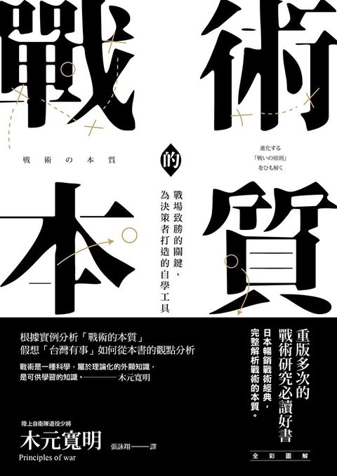 戰術的本質【完全版】