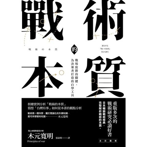 戰術的本質【完全版】