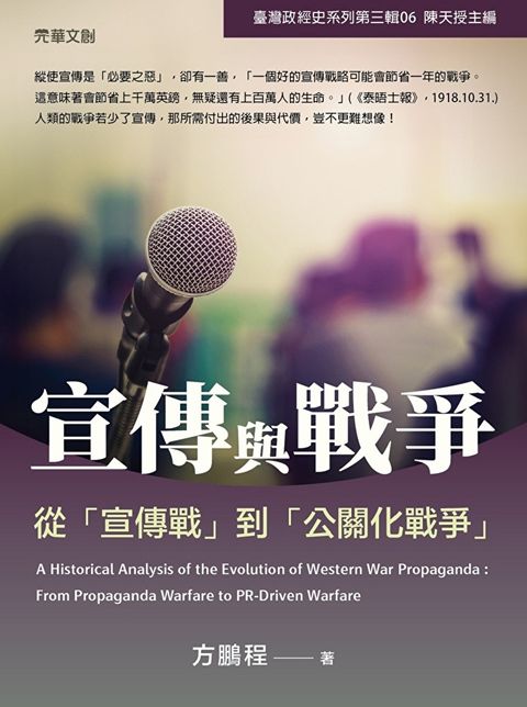 宣傳與戰爭