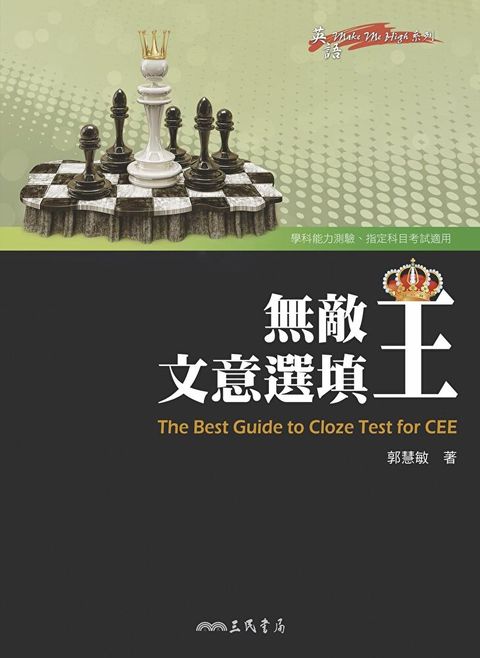 Readmoo 讀墨 無敵文意選填王讀墨電子書