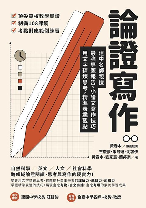 論證寫作（讀墨電子書）