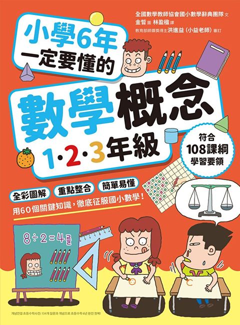 Readmoo 讀墨 小學6年一定要懂的數學概念【1.2.3年級】（讀墨電子書）