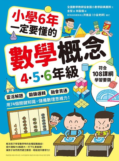 Readmoo 讀墨 小學6年一定要懂的數學概念【4.5.6年級】讀墨電子書