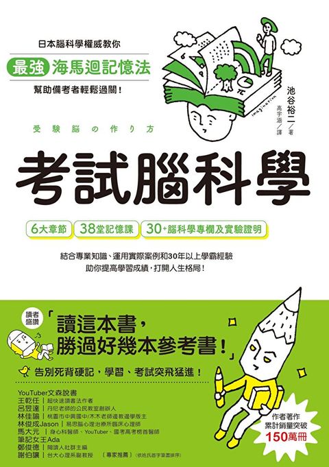 考試腦科學