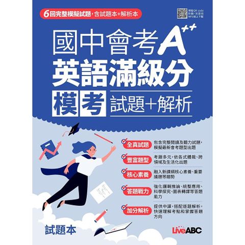 國中會考A++英語滿級分模考試題＋解析