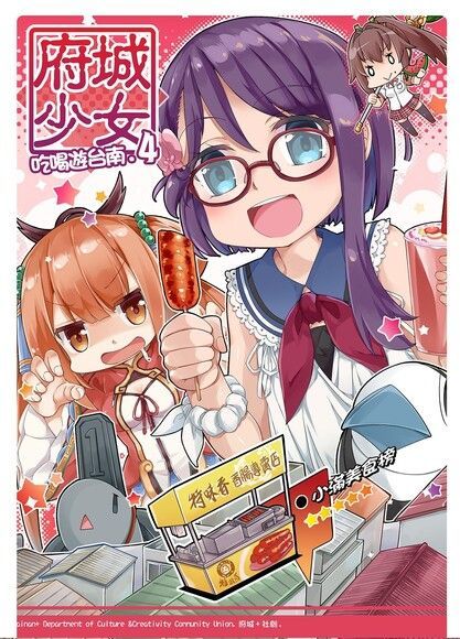 府城少女吃喝遊台南 vol.4讀墨電子書