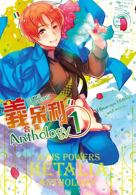 義呆利Axis Powers合集 (1)讀墨電子書