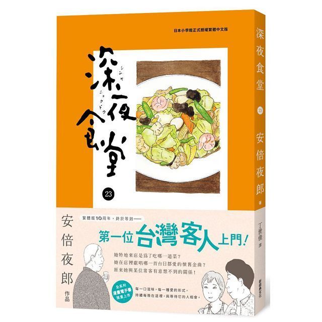  深夜食堂23（讀墨電子書）