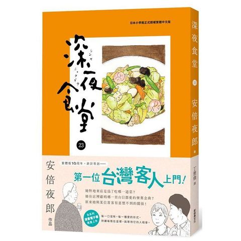 Readmoo 讀墨 深夜食堂23（讀墨電子書）