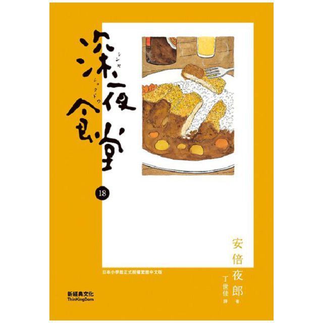 Readmoo 讀墨 深夜食堂18（讀墨電子書）