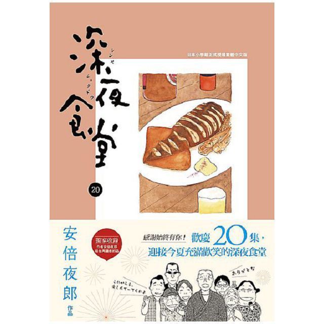  深夜食堂20（讀墨電子書）