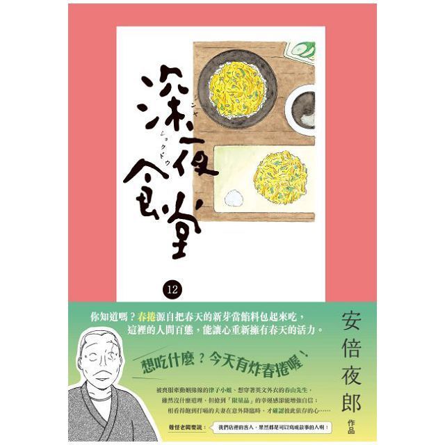 Readmoo 讀墨 深夜食堂12（讀墨電子書）