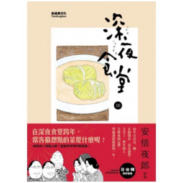  深夜食堂10讀墨電子書