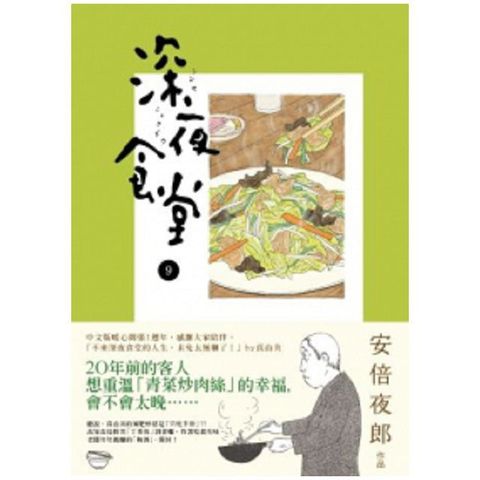 深夜食堂9讀墨電子書