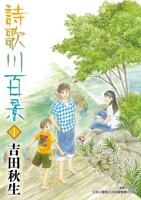 Readmoo 讀墨 詩歌川百景 (1)（讀墨電子書）