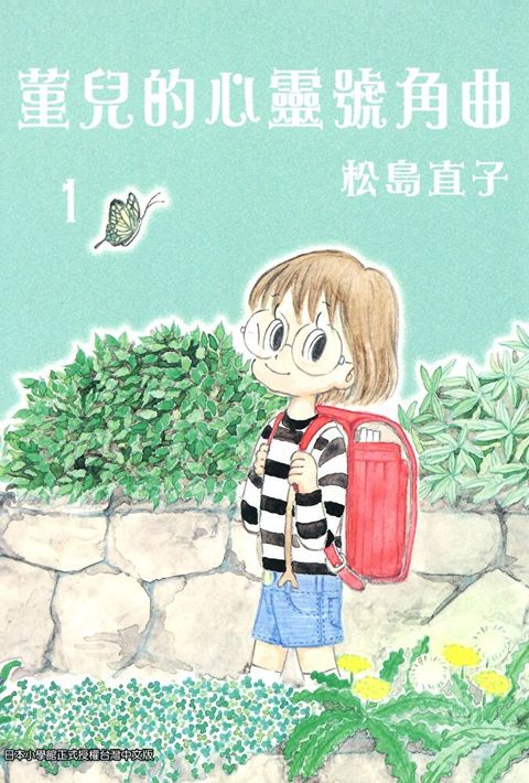 菫兒的心靈號角曲(01)（讀墨電子書）