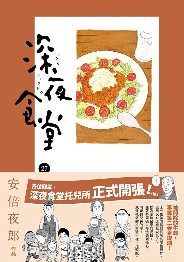  深夜食堂 27（讀墨電子書）