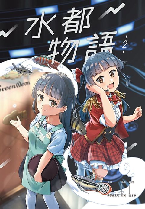 水都物語2讀墨電子書