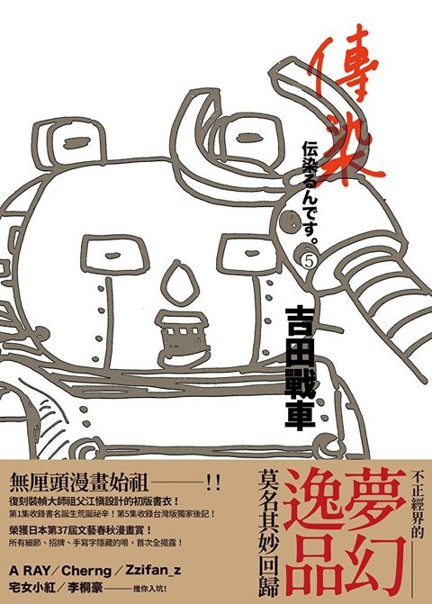 傳染5