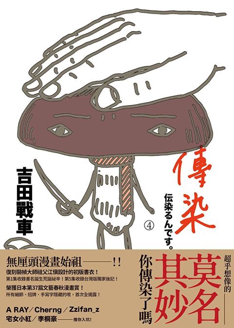 傳染4