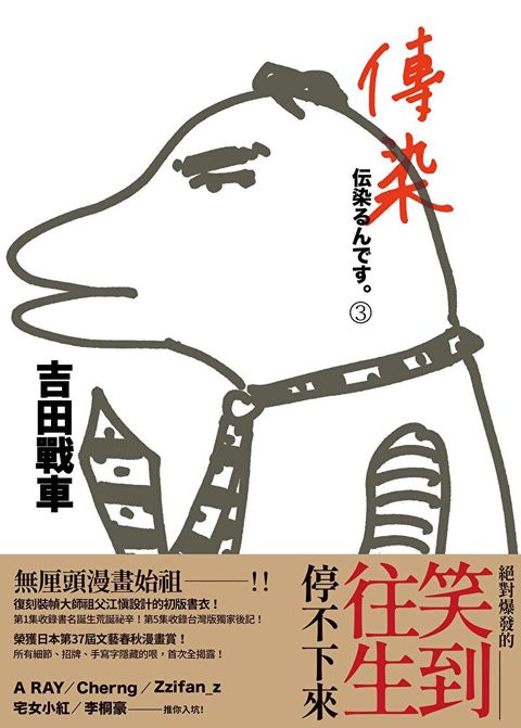傳染3