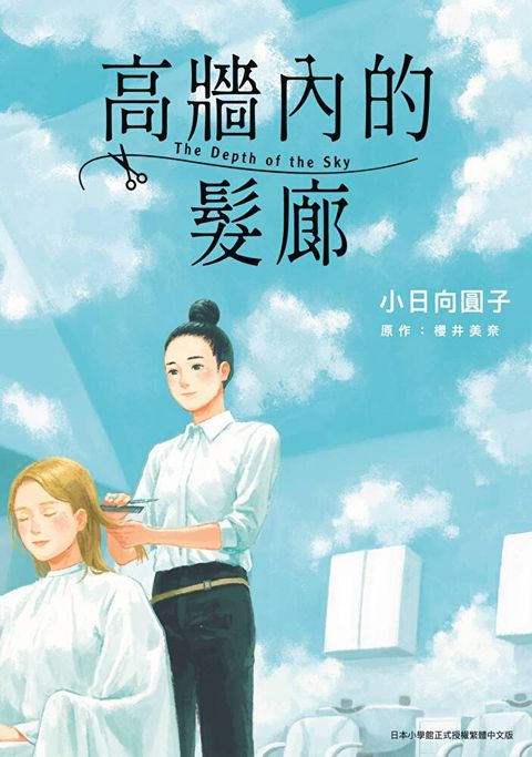 高牆內的髮廊(全)