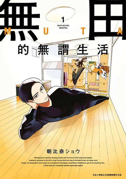 無田的無謂生活(01)