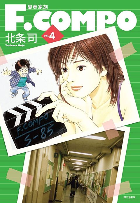 變奏家族典藏版(04)