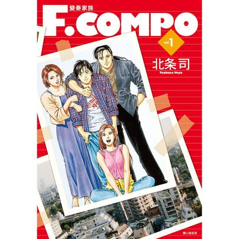 變奏家族典藏版(01)