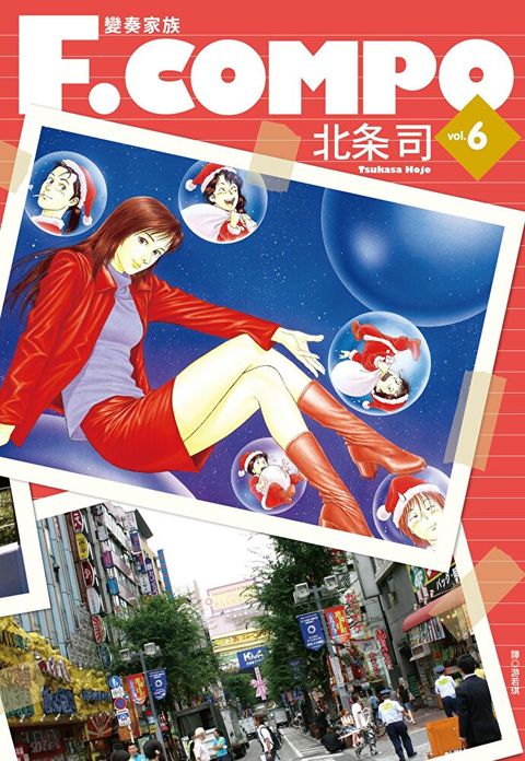 變奏家族典藏版(06)