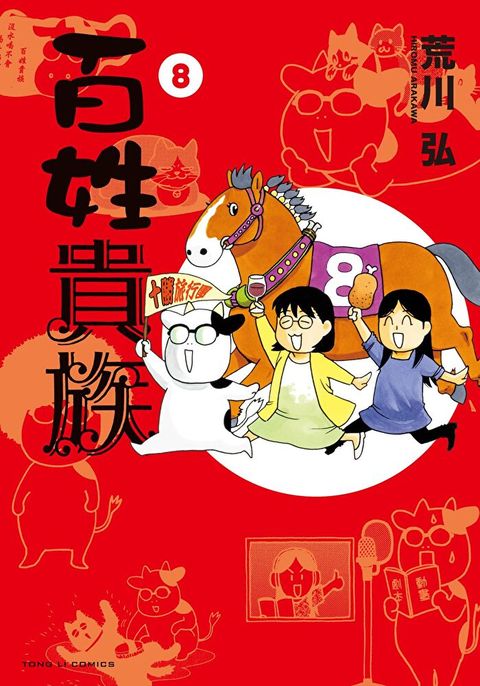 百姓貴族 (8)