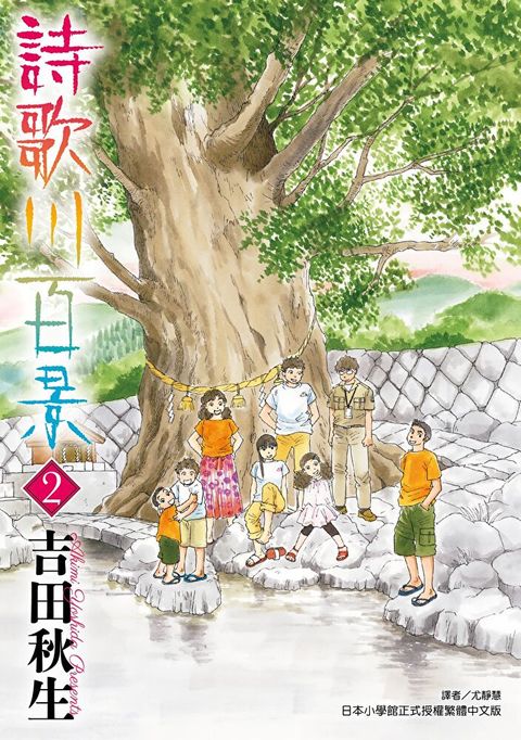 Readmoo 讀墨 詩歌川百景 (2)（電子書）