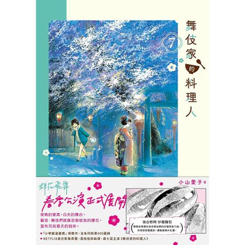 舞伎家的料理人7