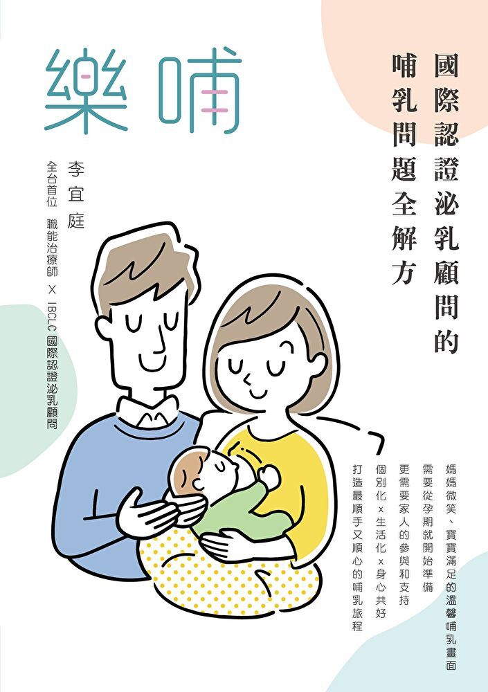  樂哺（讀墨電子書）