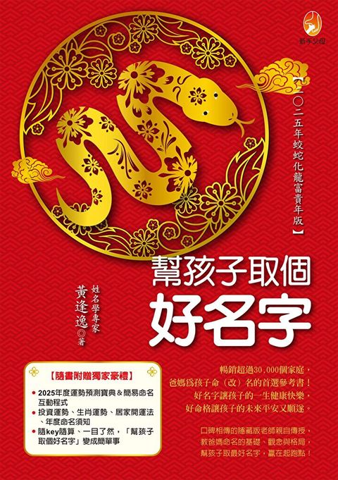 Readmoo 讀墨 幫孩子取個好名字（讀墨電子書）