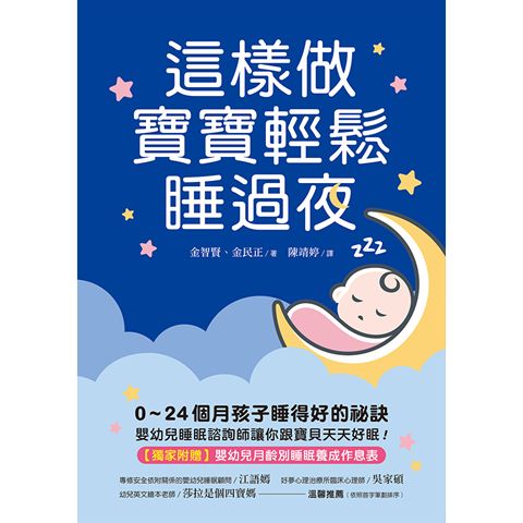 這樣做，寶寶輕鬆睡過夜
