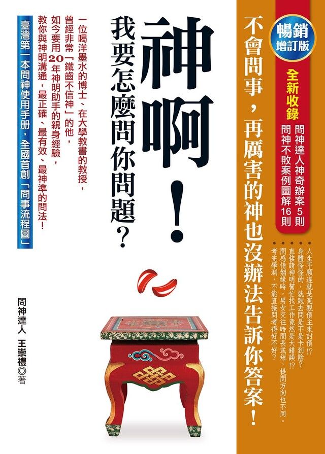  神啊！我要怎麼問你問題？（10年經典版）有聲書（讀墨有聲書）