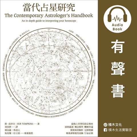 當代占星研究有聲書讀墨有聲書