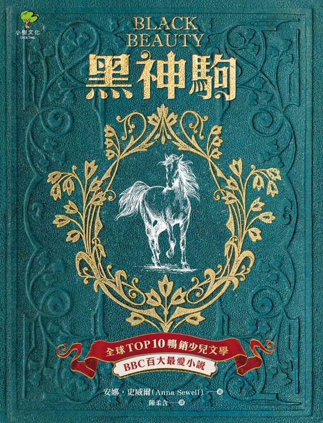  黑神駒（讀墨電子書）